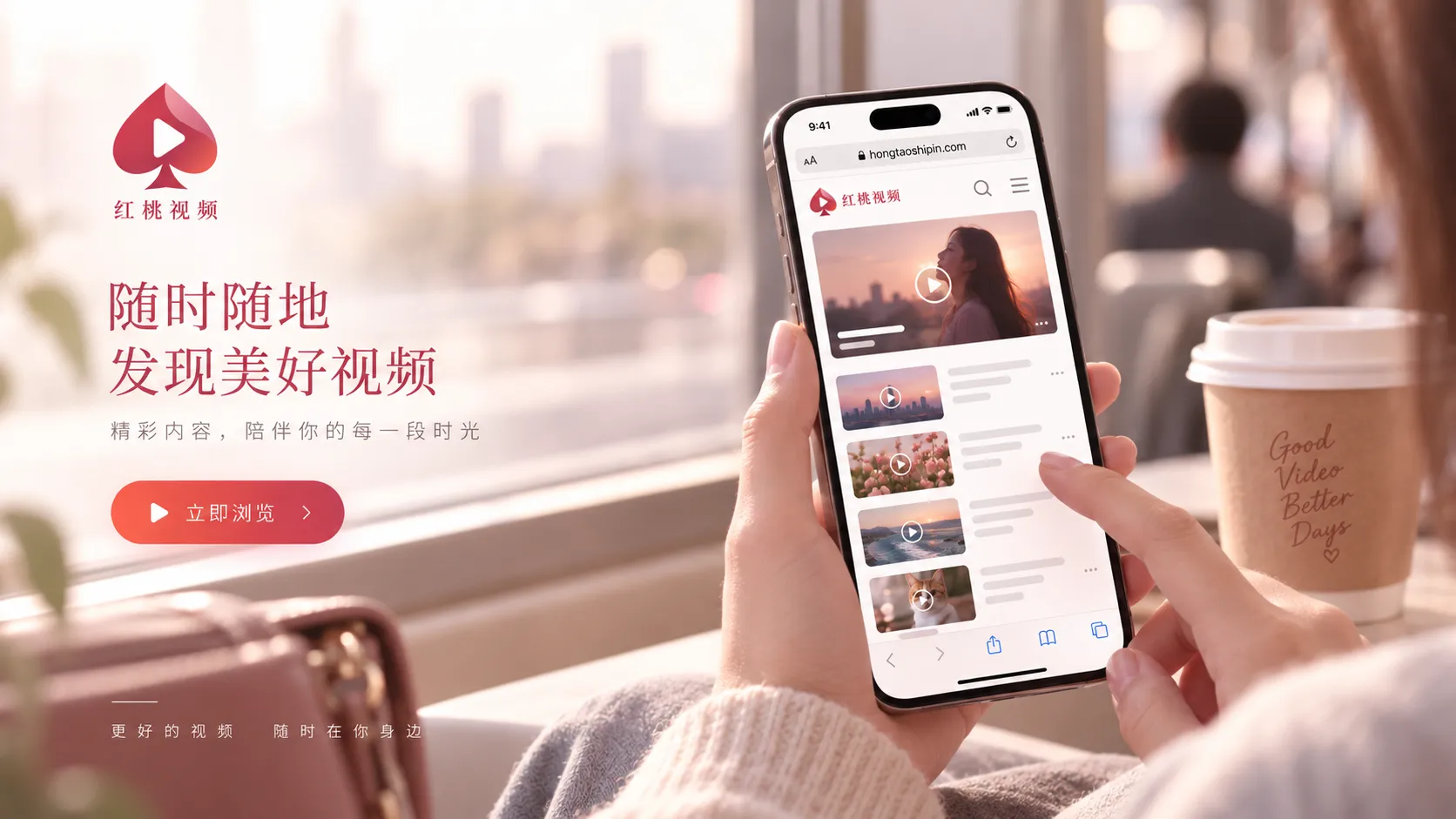 红桃视频移动端访问与网页浏览示意